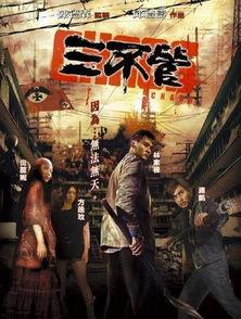 三不管,揭秘灰色地带的生存法则