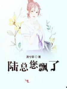 夫人，陆总已死请节哀,夫人悲痛欲绝，共度难关