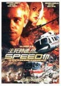 生死速度,揭秘人类极限挑战